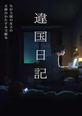 手机电影在线-我的邻居是魔王漫画改海报